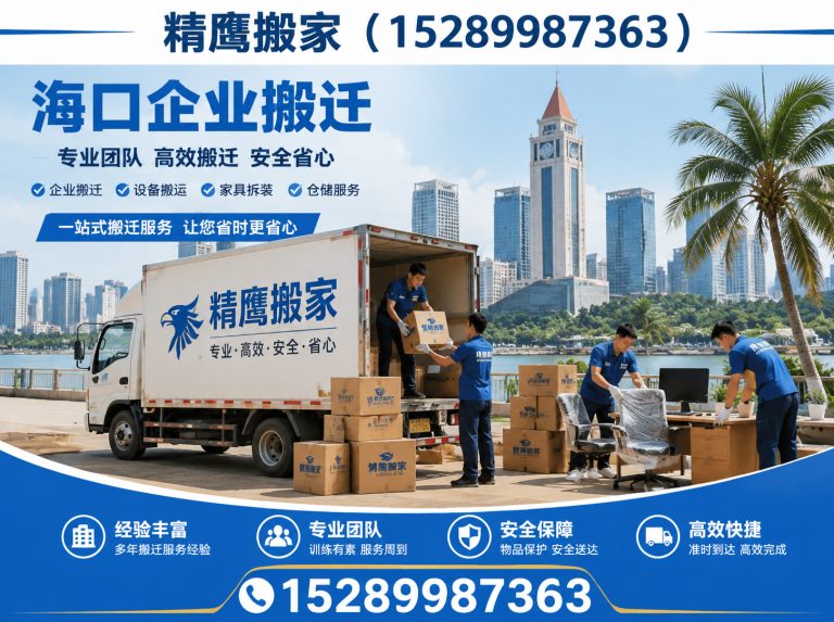 琼山区海口企业搬迁展示图