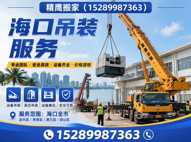 琼山区海口设备搬运展示图